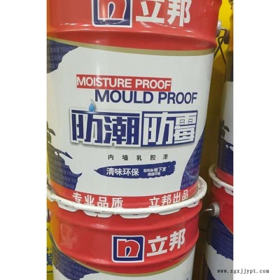 立邦 20KG乳膠漆供應廠家 車庫防霉乳膠漆價格
