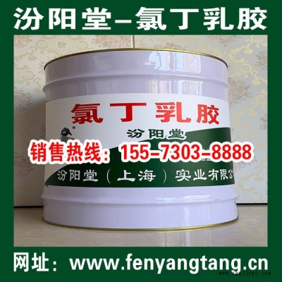 氯丁乳膠、開桶即用、氯丁乳膠、施工工藝