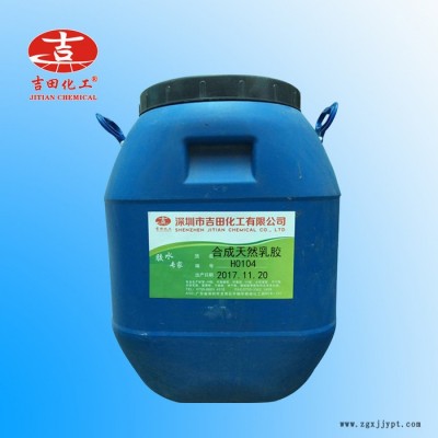 合成天然乳膠 床墊枕頭氣球專用天然乳膠 鞋材粘合乳膠 海綿乳膠