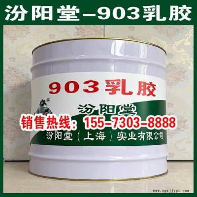 903乳膠、管道內(nèi)外壁防腐防水