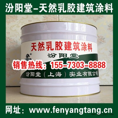 天然乳膠建筑涂料、防水防腐、天然乳膠建筑涂料、效果明顯