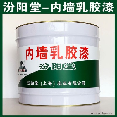 內(nèi)墻乳膠漆、汾陽(yáng)堂廠商、內(nèi)墻乳膠漆、包運(yùn)輸​