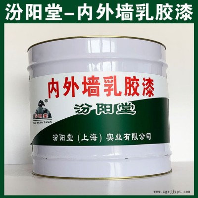 內(nèi)外墻乳膠漆，汾陽堂，內(nèi)外墻乳膠漆，耐久性機械性能和干燥性好！