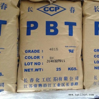 PBT臺灣長春4830BKK塑料