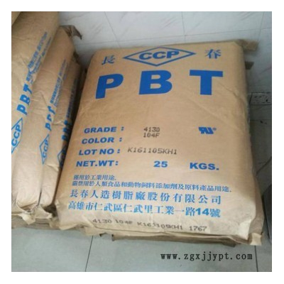 加纖15%阻燃PBT 4815 NCB臺(tái)灣長(zhǎng)春耐化學(xué)PBT