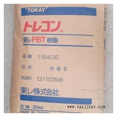 PBT日本東麗1100M原包原料