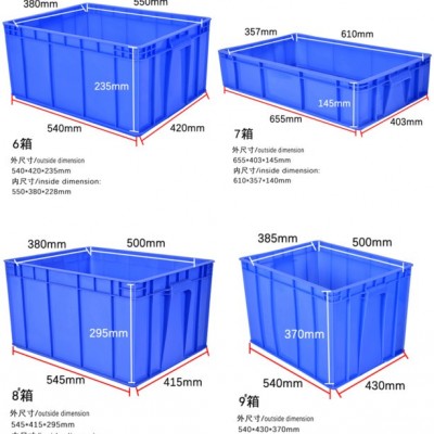 東莞企石常平塑料箱塑膠箱橫瀝橋頭塑料箱定制膠箱6號周轉(zhuǎn)箱
