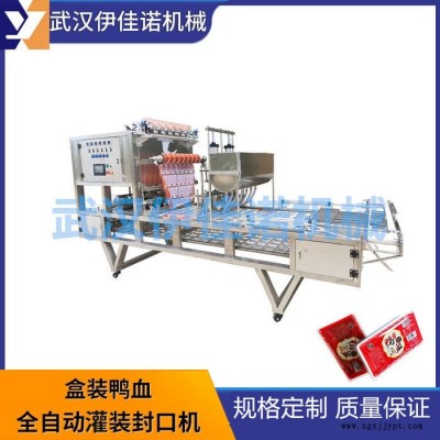 豬血鴨血豆腐塑料盒真空封口機(jī) 內(nèi)酯豆腐塑料盒封口機(jī) 全自動(dòng)連續(xù)式食品封口機(jī) 塑料碗盒膏體灌裝包裝封口機(jī)