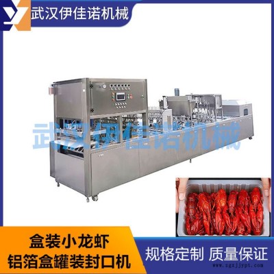 塑料盒裝食品真空封口機(jī) 連續(xù)式灌裝封口機(jī) 氣調(diào)鎖鮮包裝封口機(jī) 速凍預(yù)制菜塑料盒封口機(jī) 鋁箔盒懶人菜自動(dòng)封口機(jī)