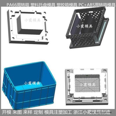 臺(tái)州注塑模具工廠 塑料收納箱模具塑料箱模具