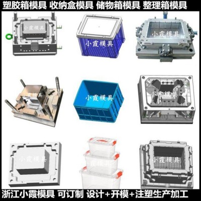 黃巖注塑模具廠塑料膠筐模具塑料膠箱模具塑料周轉箱模具