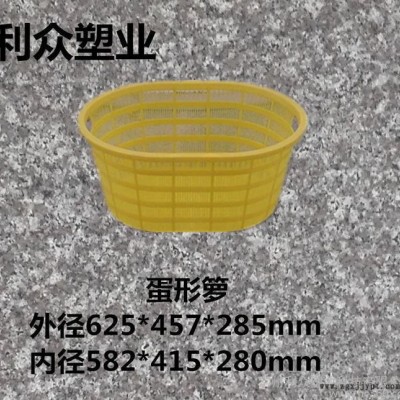 塑料籮 江蘇蛋形籮  南京周轉(zhuǎn)籮 常州水果蔬菜籮