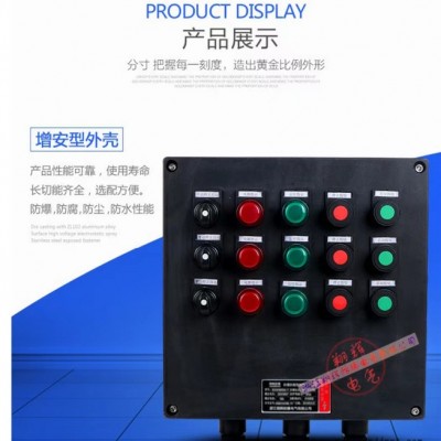 翔輝防爆防腐箱，工程塑料翔，防水，防塵，防爆箱，三防電控儀表箱，BXK8050系列防爆箱，廠家直供，來(lái)圖定制，量多價(jià)優(yōu)