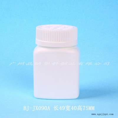 晶繡BJ-JX90A PE塑料瓶軟膠囊瓶片劑瓶藥片瓶廠家供應(yīng)可開(kāi)模定制