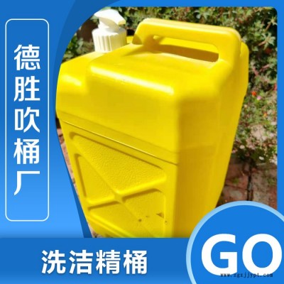 洗潔精塑料桶 塑料洗潔精桶廠家 洗潔精塑料桶規(guī)格 詳情電詢
