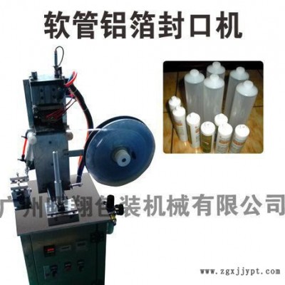 軟管鋁箔封口機(jī)|塑料軟管封口機(jī)|洗面奶軟管封口機(jī)|牙膏封口機(jī)