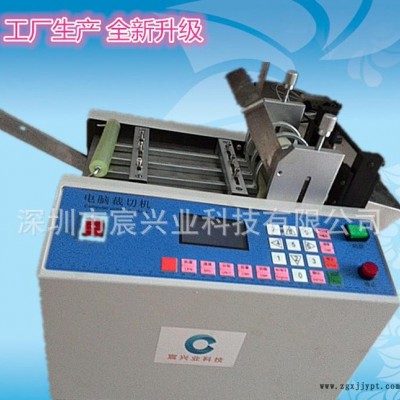 宸興業(yè)熱縮套管切管機 深圳硅膠管裁切機 塑料軟管自動裁切機