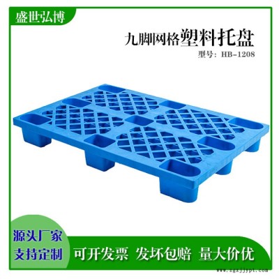 源頭廠家 盛世弘博 塑料托盤現(xiàn)貨供應(yīng)品質(zhì)保證破損包賠