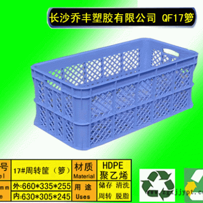 湘潭塑料周轉籮，湘潭水果籮，湘潭蔬菜籮