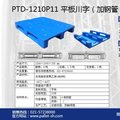 自動化立體倉庫專項使用塑料托盤PTD-1111P