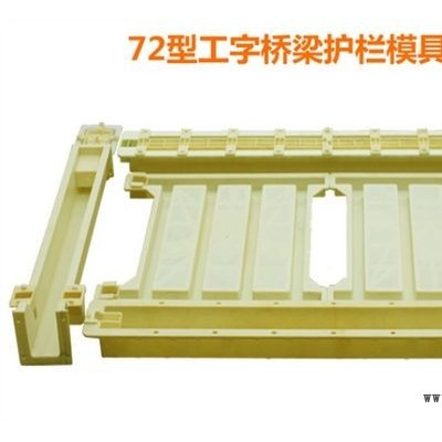 路基防護(hù)工程模具，橋梁護(hù)欄塑料模具