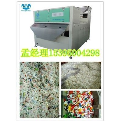 塑料奶瓶片分色機、雙層履帶式再生塑料色選機