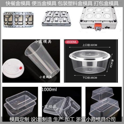 臺州注塑模具廠家 麻辣燙盒模具