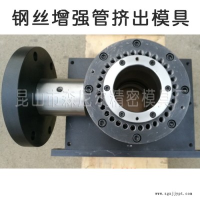 蘇州廠家直發(fā)（森尼爾） 鋼絲增強(qiáng)管擠出模具