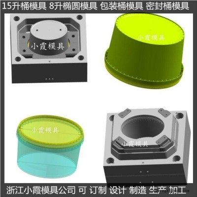 中國注塑模具制造 中式桶模具歐式桶模具