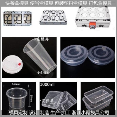 浙江注塑模具公司 PP儲物盒模具保鮮盒模具