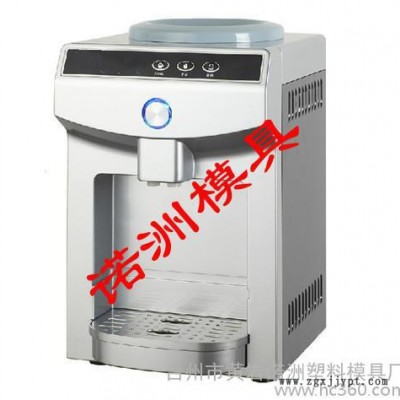 供應(yīng)飲水機(jī)塑料模具設(shè)計開發(fā)