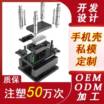 私模tpu適用三星機(jī)型手機(jī)殼廠家 私人定制開(kāi)發(fā)模具設(shè)計(jì)亞克力硅膠保護(hù)套