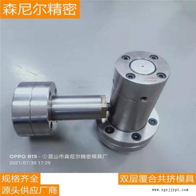 森尼爾雙層三層復(fù)合共擠模具 昆山多層復(fù)合擠出模具廠(chǎng)家來(lái)圖來(lái)料定制加工 雙層復(fù)合共擠模具