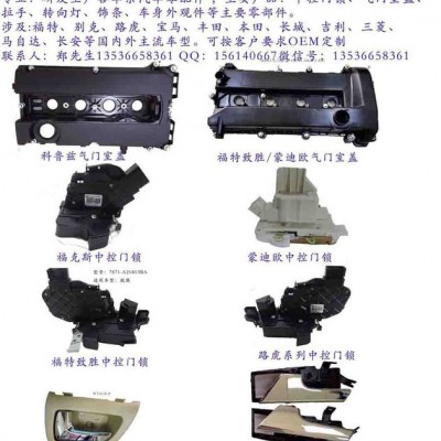 對(duì)外承接汽車(chē)模具 塑膠模具 設(shè)計(jì)及開(kāi)發(fā) 生產(chǎn)