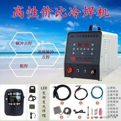 注塑模具冷焊機(jī)  冷補(bǔ)機(jī) 塑料模具  超激光焊機(jī)