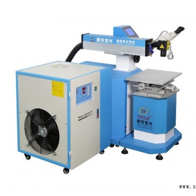 通發(fā)激光TFL-200IIII重慶模具激光焊接機廠家,重慶模具激光焊接機價格、重慶精密注塑模具激光焊接機
