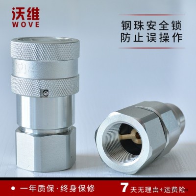 沃維 FF平面液壓快速接頭 熱熔對焊機(jī) 滑移裝載機(jī)除雪環(huán)衛(wèi)機(jī)械注塑模具