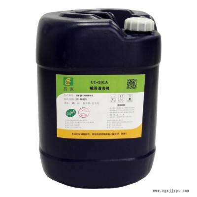 昌源供應(yīng)CY-201A 沖壓模具清洗劑 注塑模具清洗劑 模具模芯清洗劑 硅膠模具清洗劑 工業(yè)金屬模具專(zhuān)用清洗劑