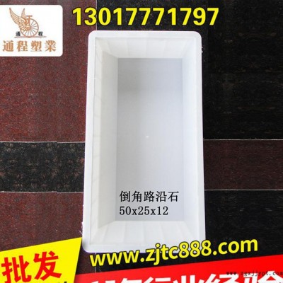 直銷 嘉興路沿石塑料模具 倒角路沿石塑料模具50x25x12
