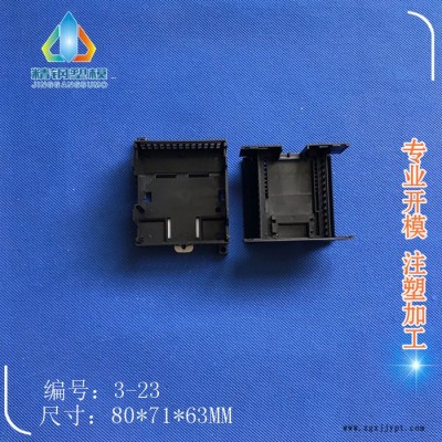 精鋼** 擴(kuò)展模塊盒 PLC外殼 兼容西門子工控機(jī)殼3-23尺寸80X71X63 塑膠件 注塑模具