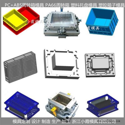 中國注塑模具廠家 PA6保溫箱塑膠模具 PC70%+ABS30%冷藏箱塑膠模具 尼龍周轉(zhuǎn)箱塑膠模具工廠