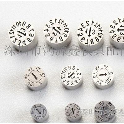 15年模具日期章，合并章，整體章，橡膠模具日期章，現(xiàn)貨
