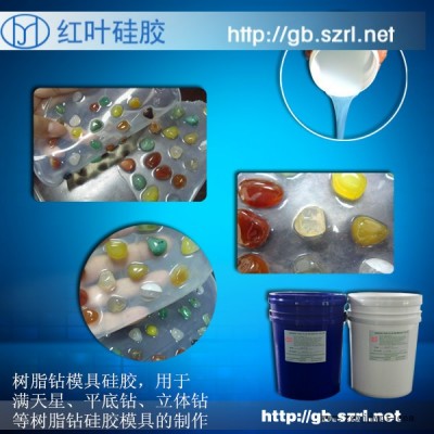 供應(yīng)服裝飾品鉆高透明模具硅膠