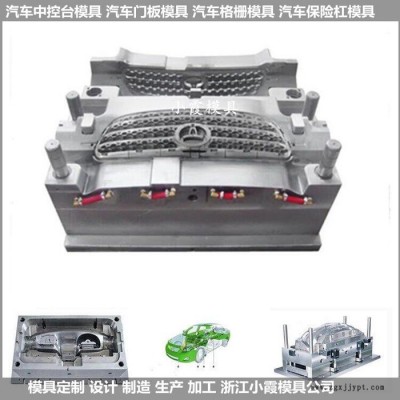 前大燈模具前保險杠塑料模具