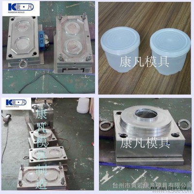 塑料包裝容器模具，塑膠包裝容器臺(tái)州黃巖塑料模具制造廠家