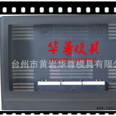 LCD液晶顯示屏外殼模具，TCL,海信液晶顯示屏外殼模具，注