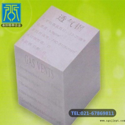 ：日本新東pm-35透氣鋼、注塑模具專用透氣鋼、模具透氣鋼