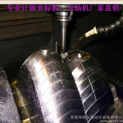 模具機(jī) 精雕機(jī)，高精度吻合模具雕刻機(jī)，非標(biāo)，五軸訂做加工