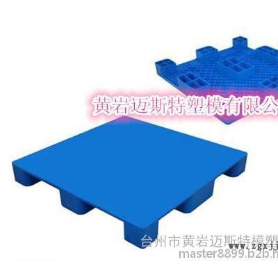 黃巖專業(yè)生產(chǎn)供應塑料九腳托盤模具