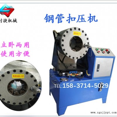 沈陽高壓油管扣壓機采用燕尾模具更換快、效率高、性能可靠 鎖管機